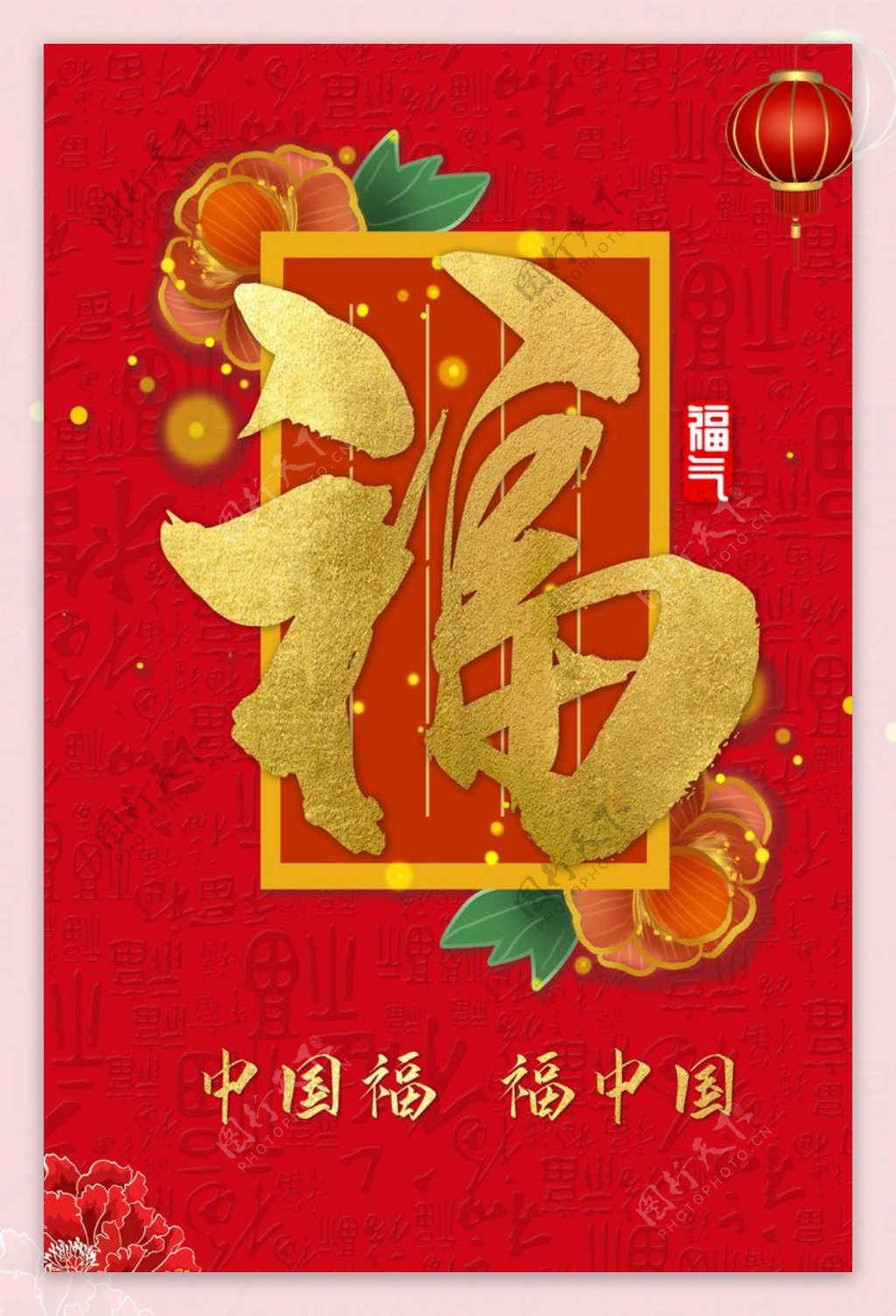 中国福中国福海报