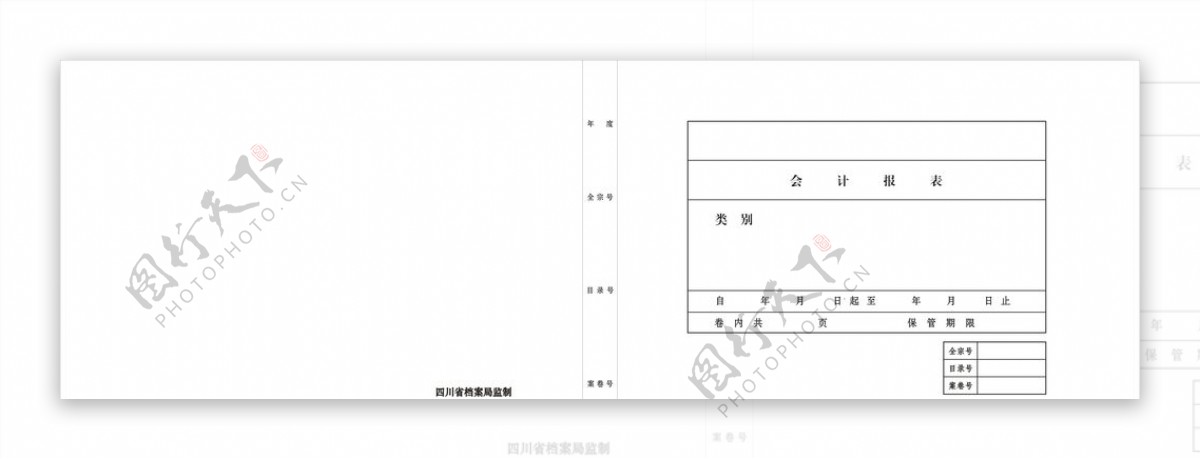 A4报表