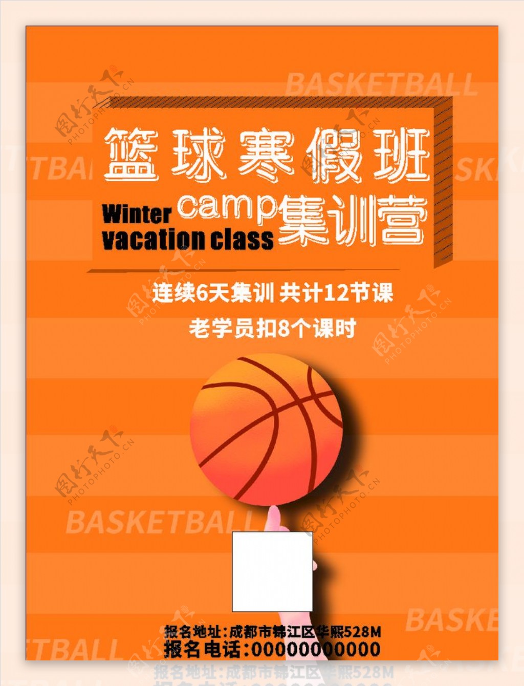 篮球寒假集训营