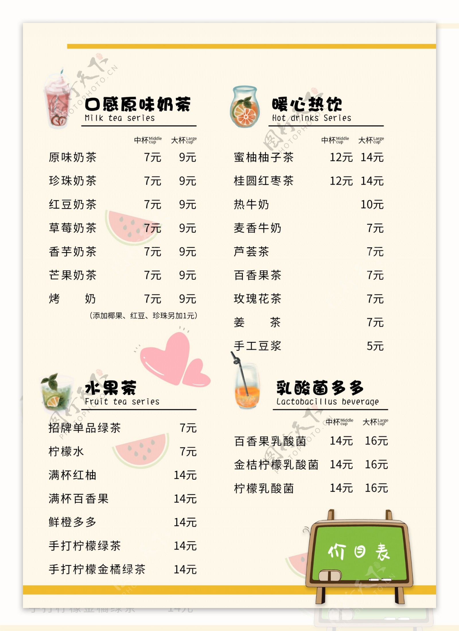 可爱简约奶茶甜品菜单菜牌价目表
