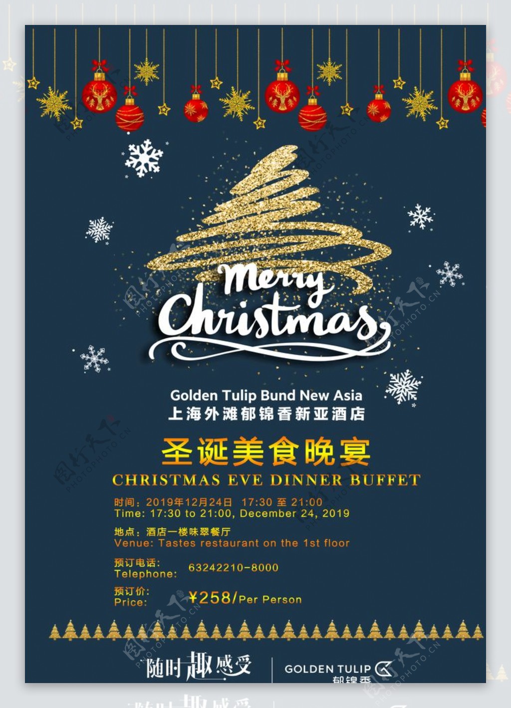 新亚酒店圣诞节海报