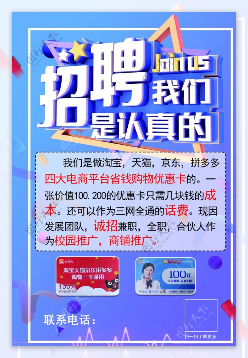 四大电商平台招聘