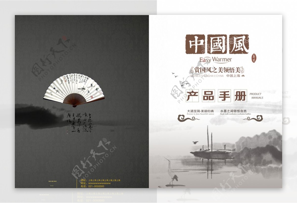 中国风产品手册