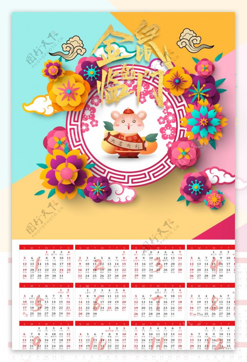 鼠年日历设计