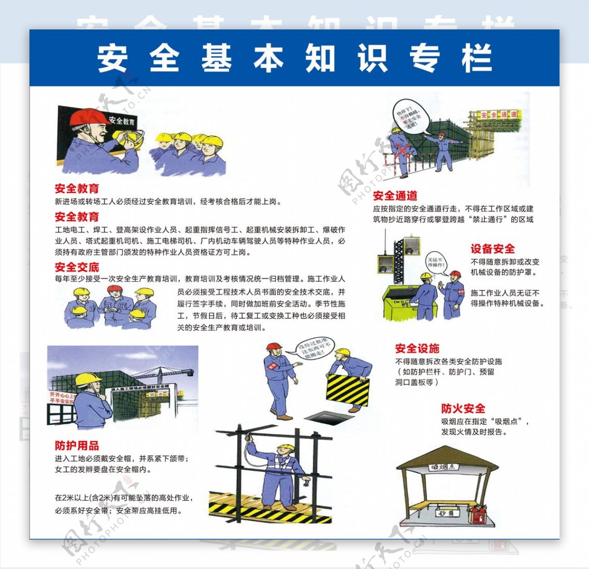 安全基本知识