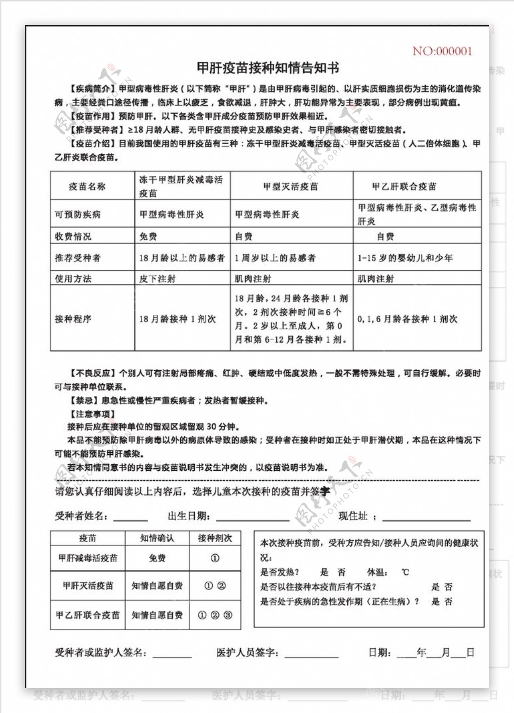 甲肝疫苗接种联单