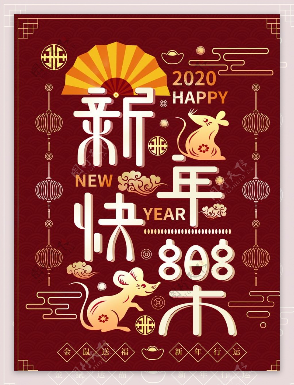 新年快乐海报