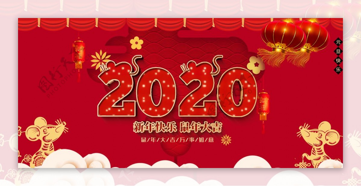 2020鼠年新年