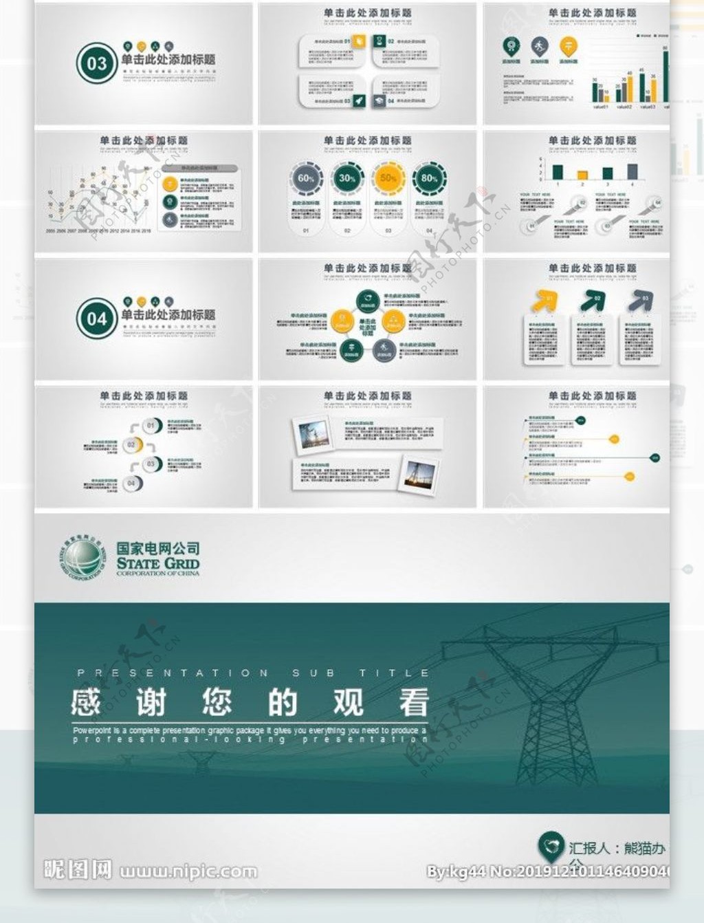 工作汇报ppt