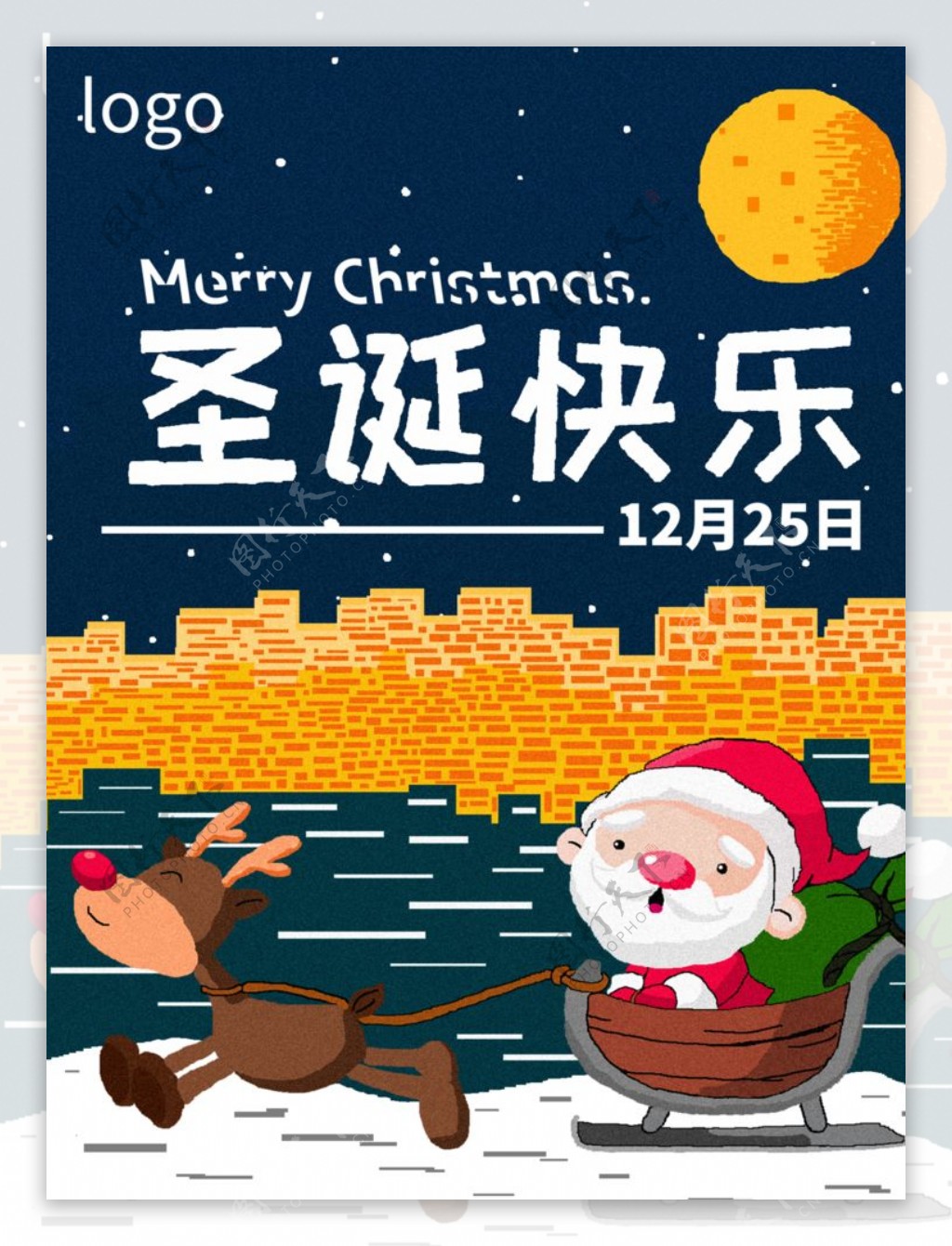 插画圣诞快乐海报