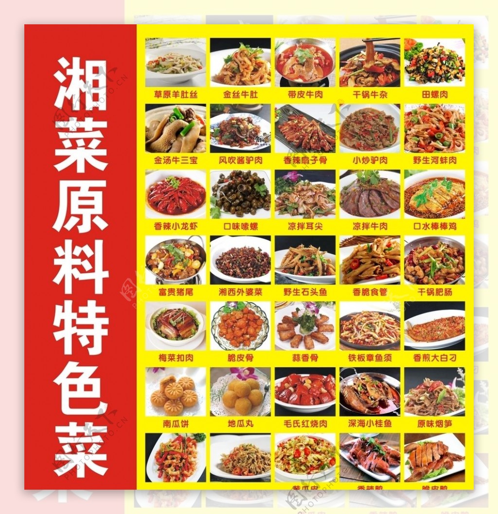 湘菜海报