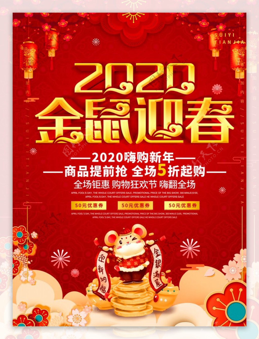 喜庆新年鼠年2020海报
