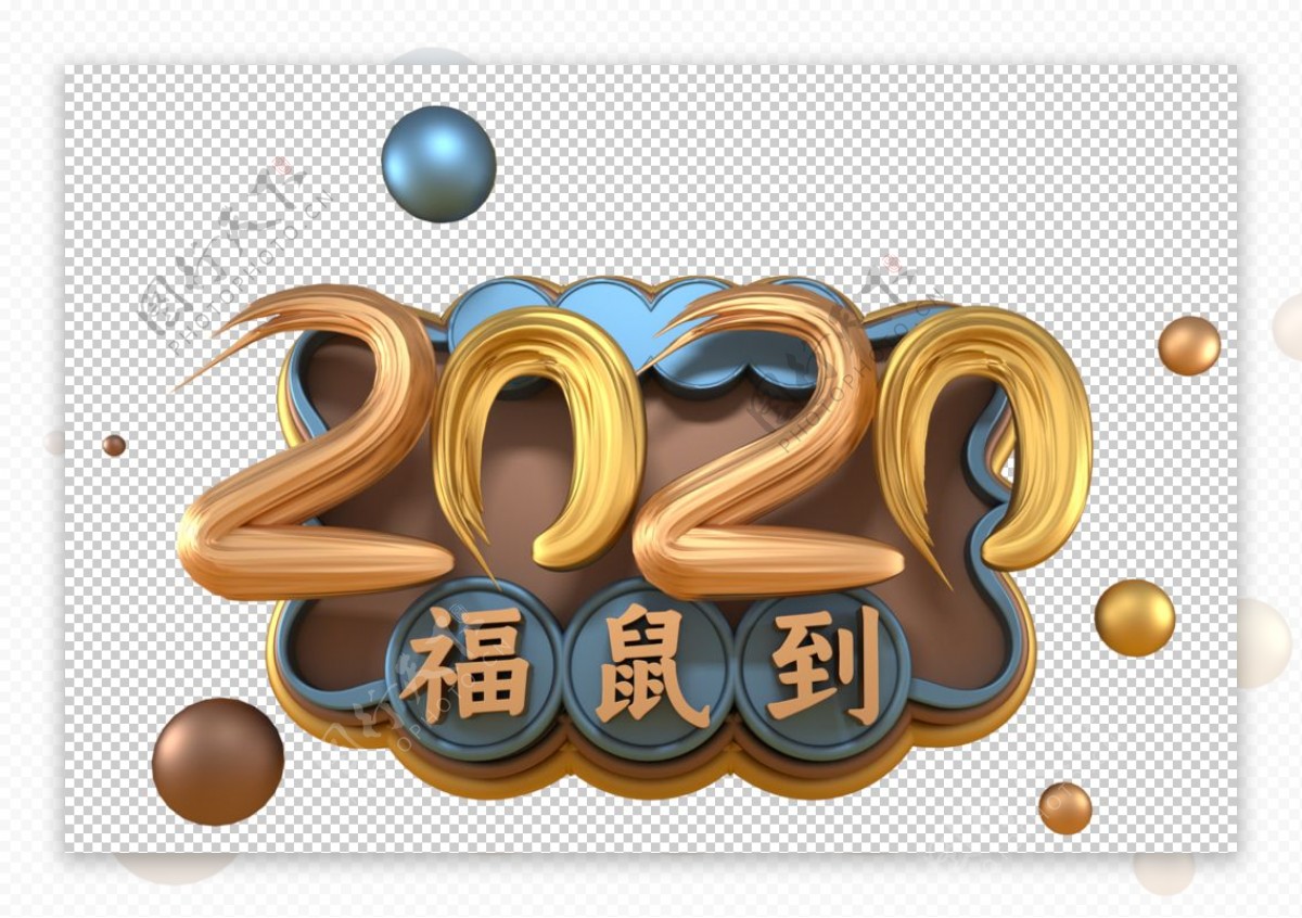 2020福鼠到