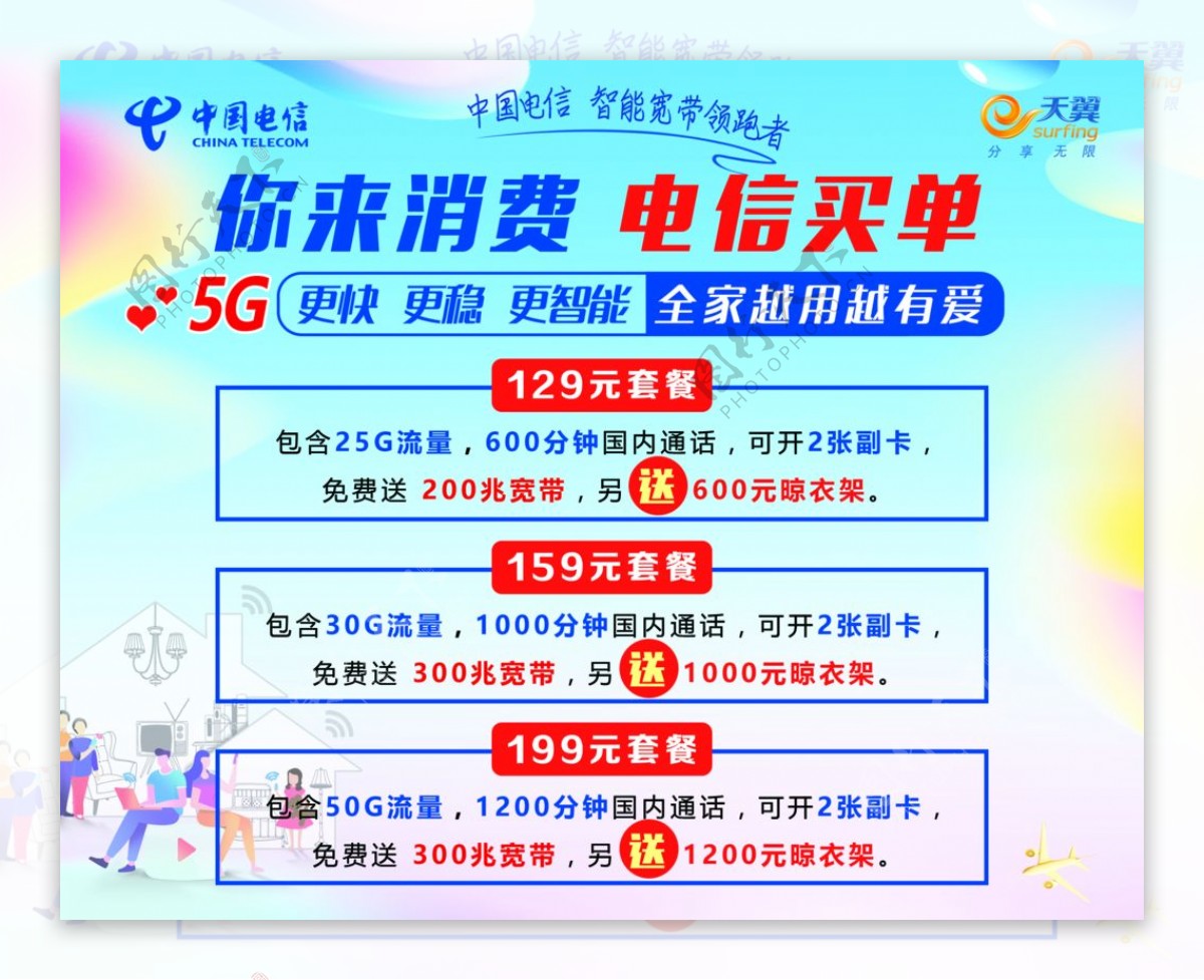 中国电信5G海报