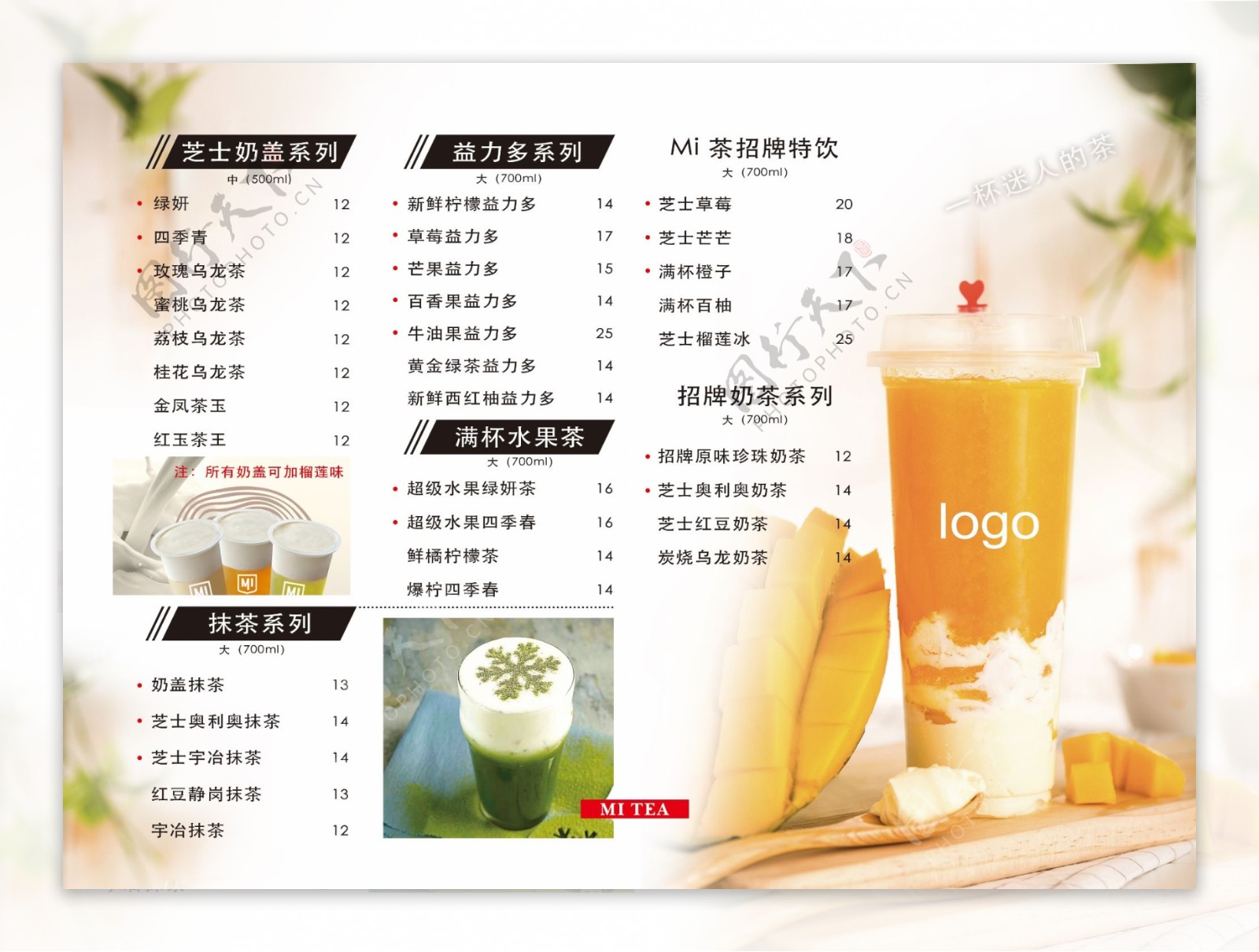奶茶菜单海报