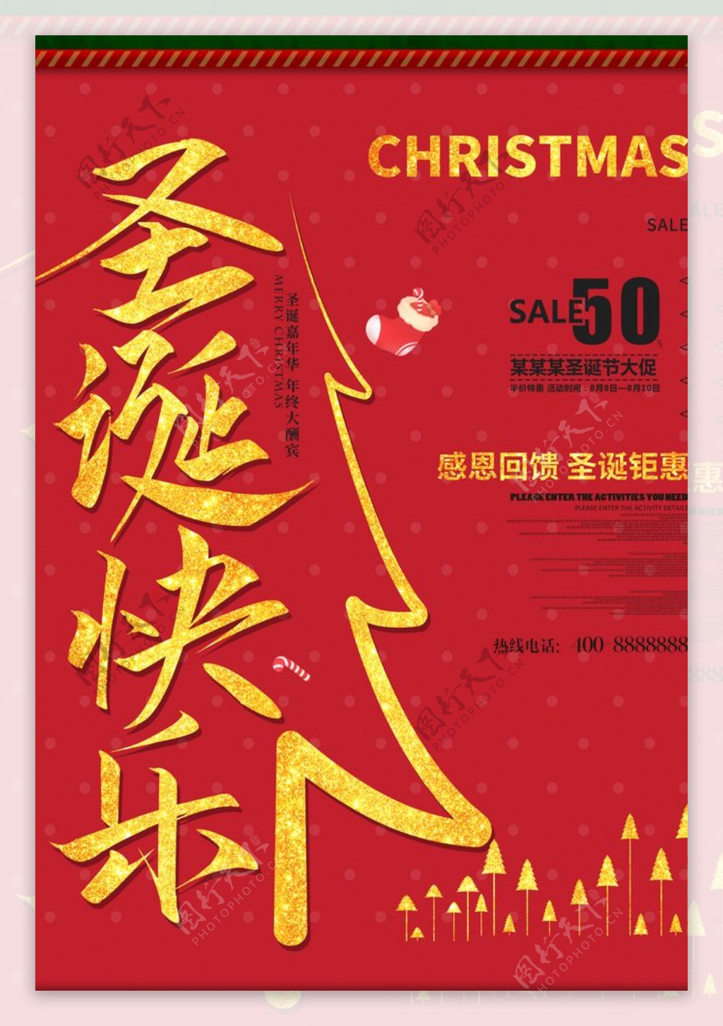 红色精美圣诞节促销海报