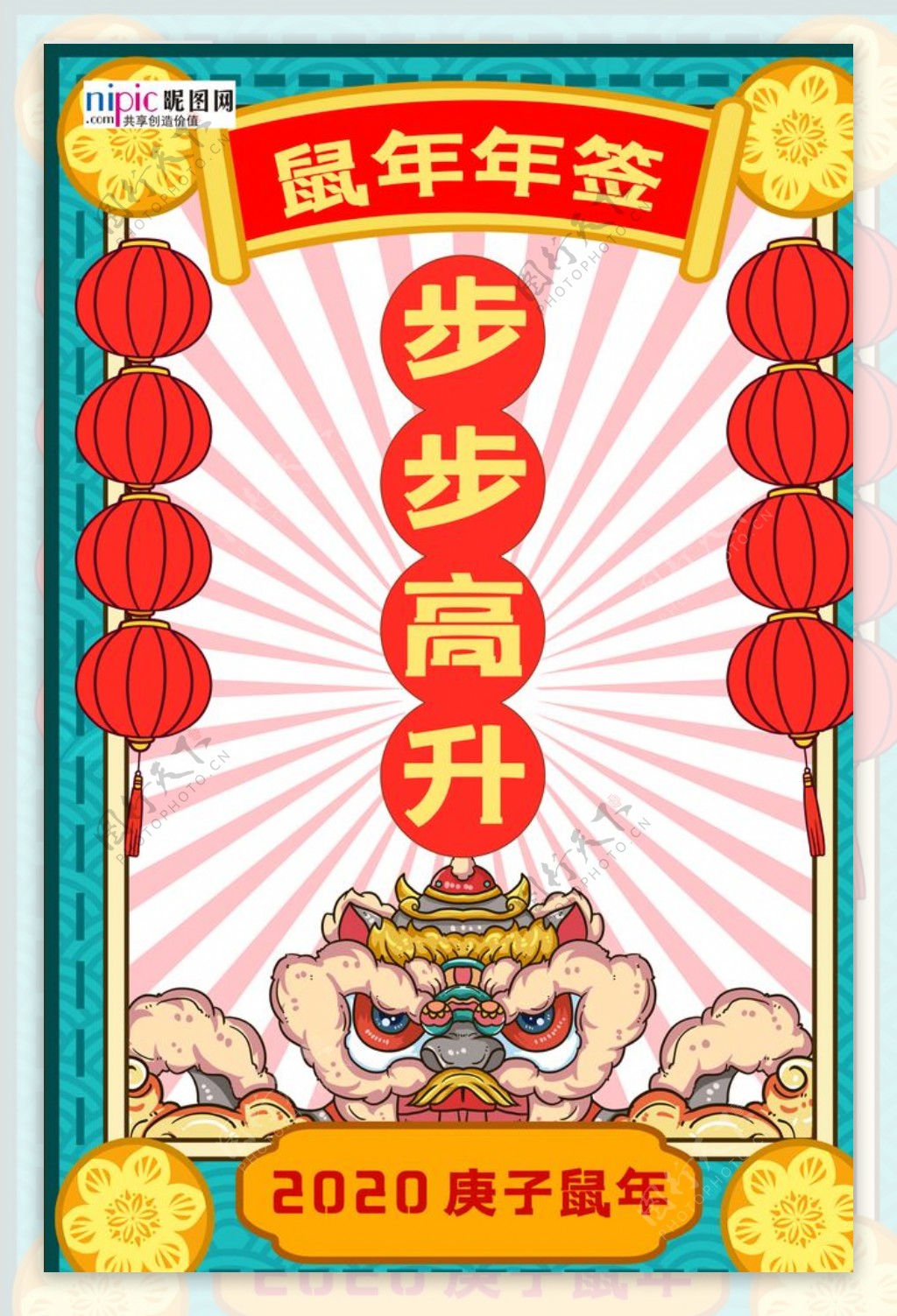 新年签鼠年红色中国风海报