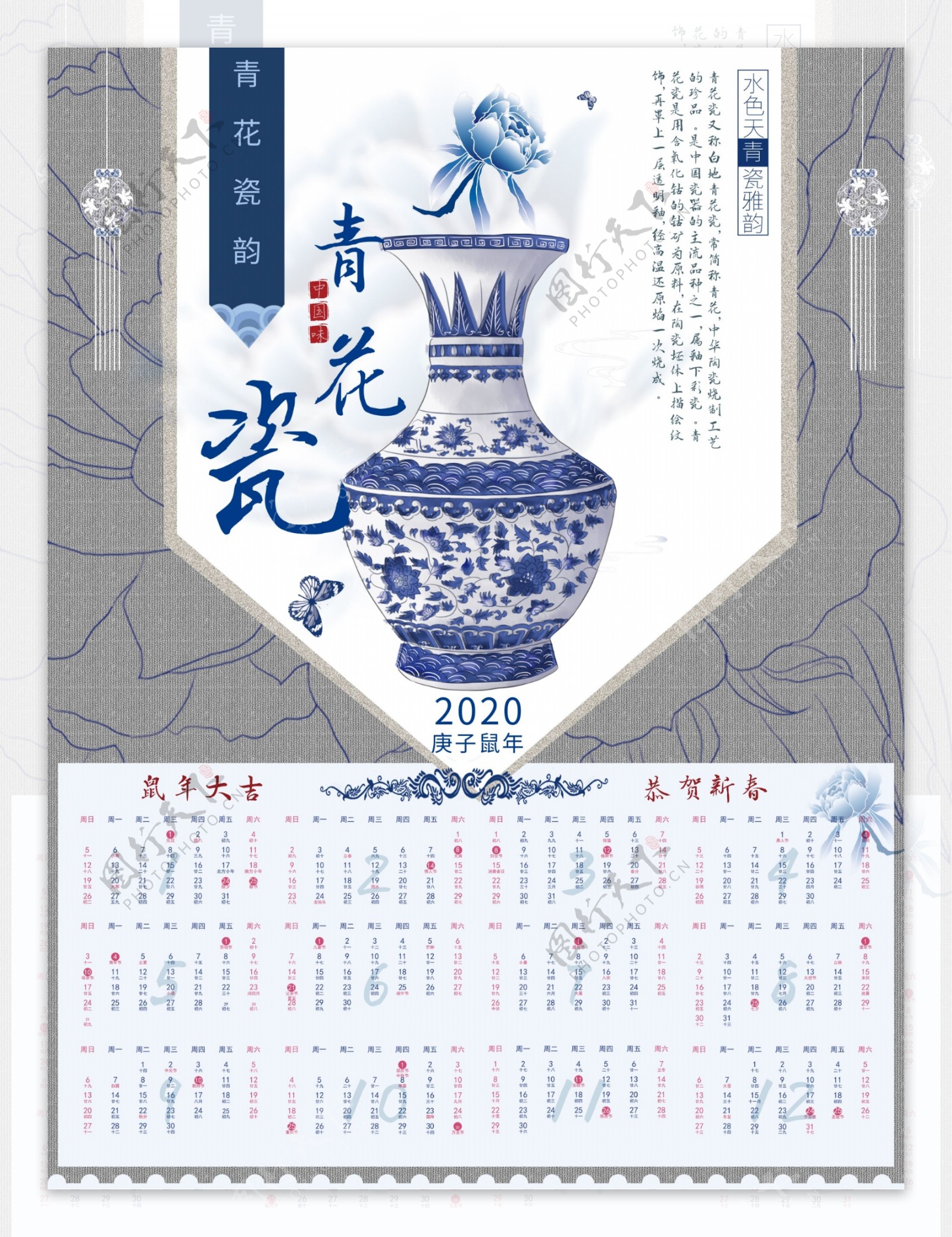 2020年青花瓷台历