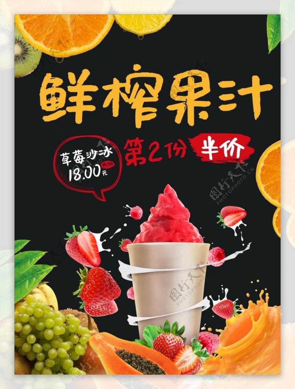 果汁海报