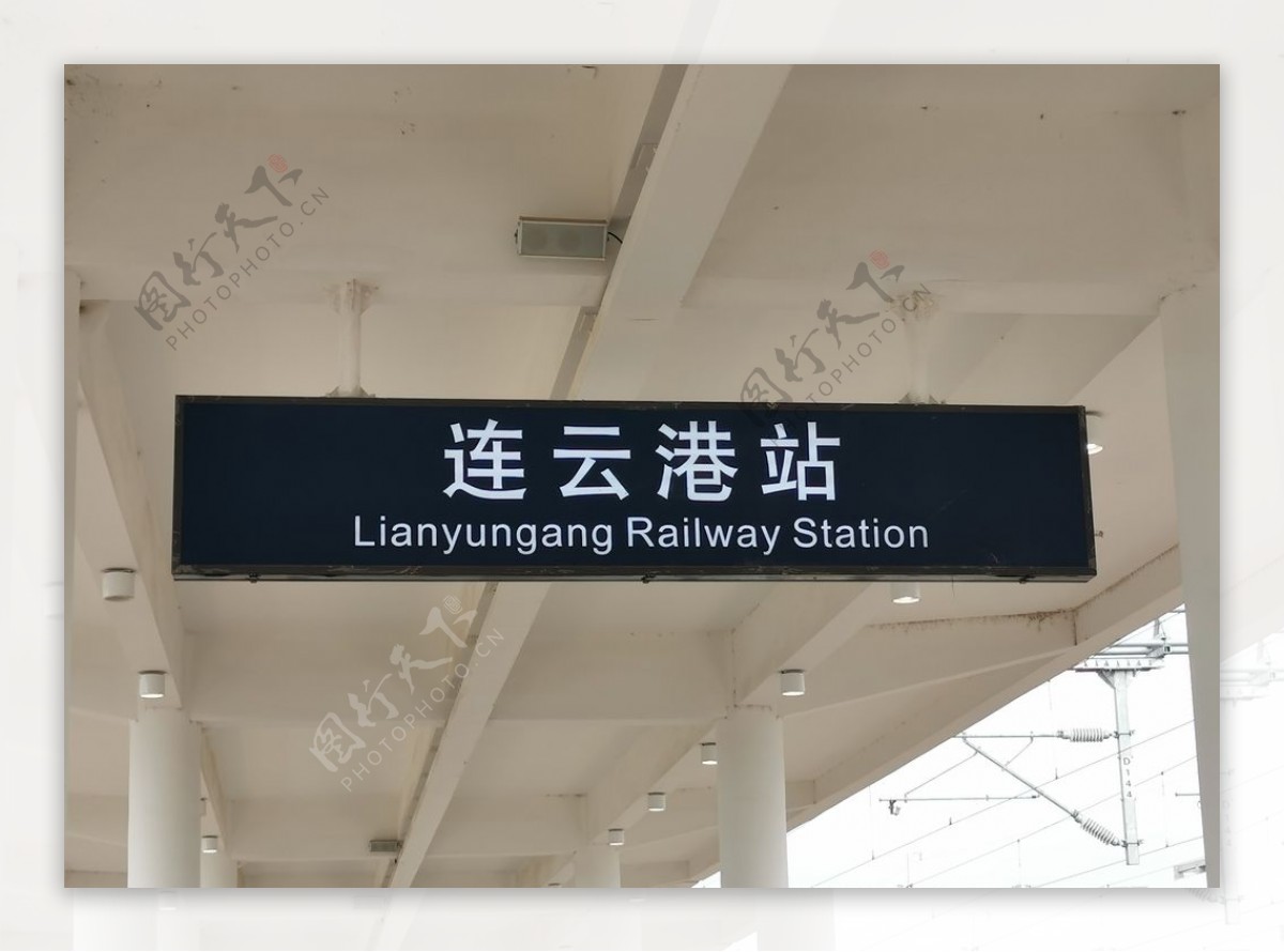 连云港高铁站标识