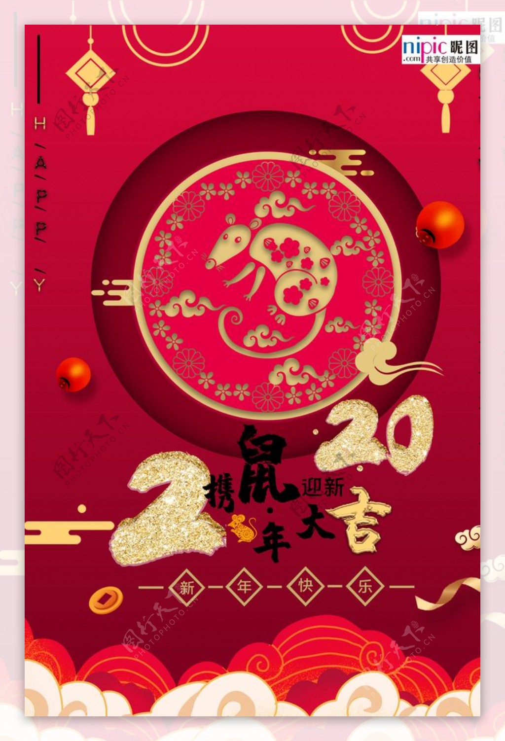 2020鼠年红色中国风鼠年海报