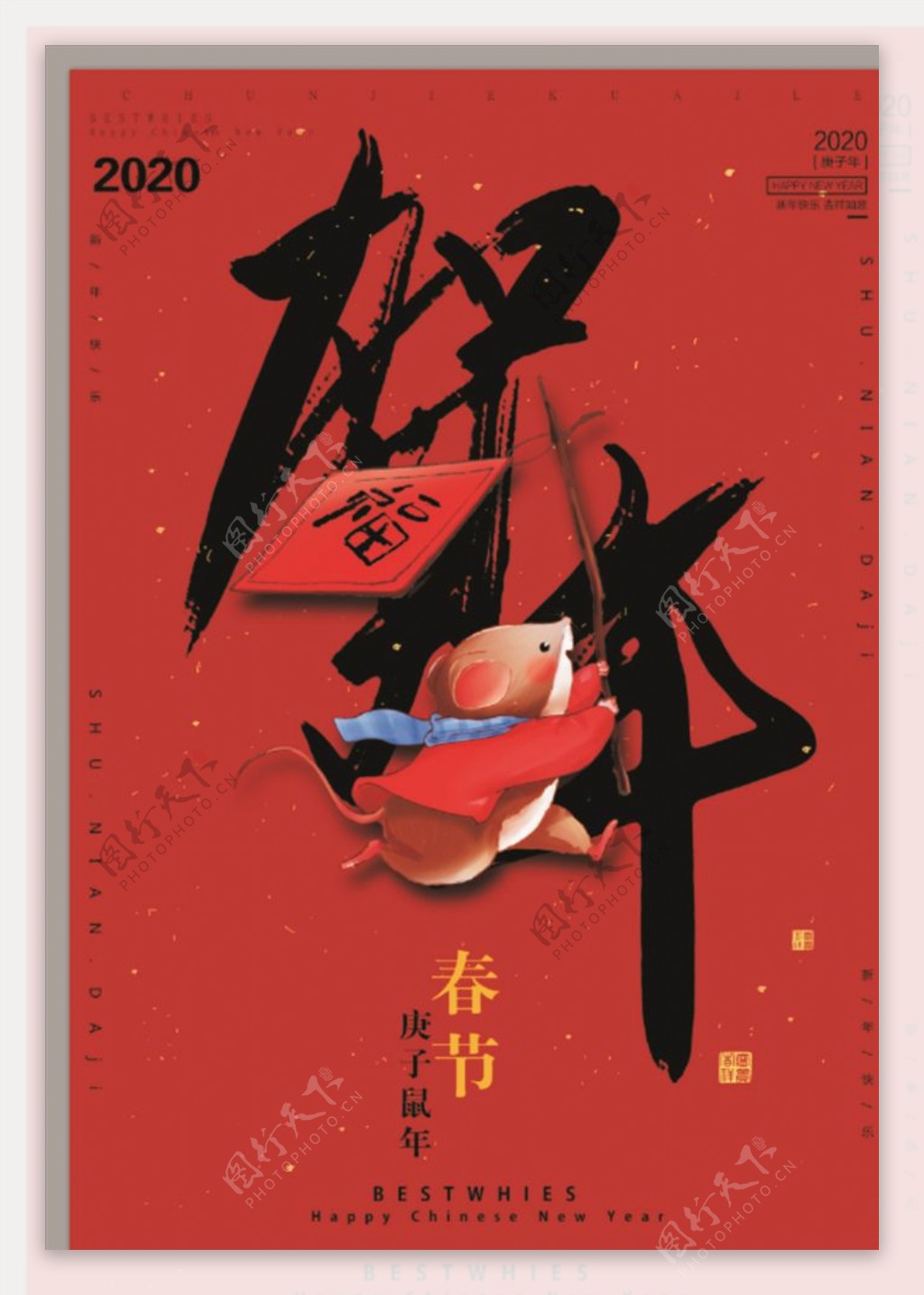 红色喜庆春节鼠年海报