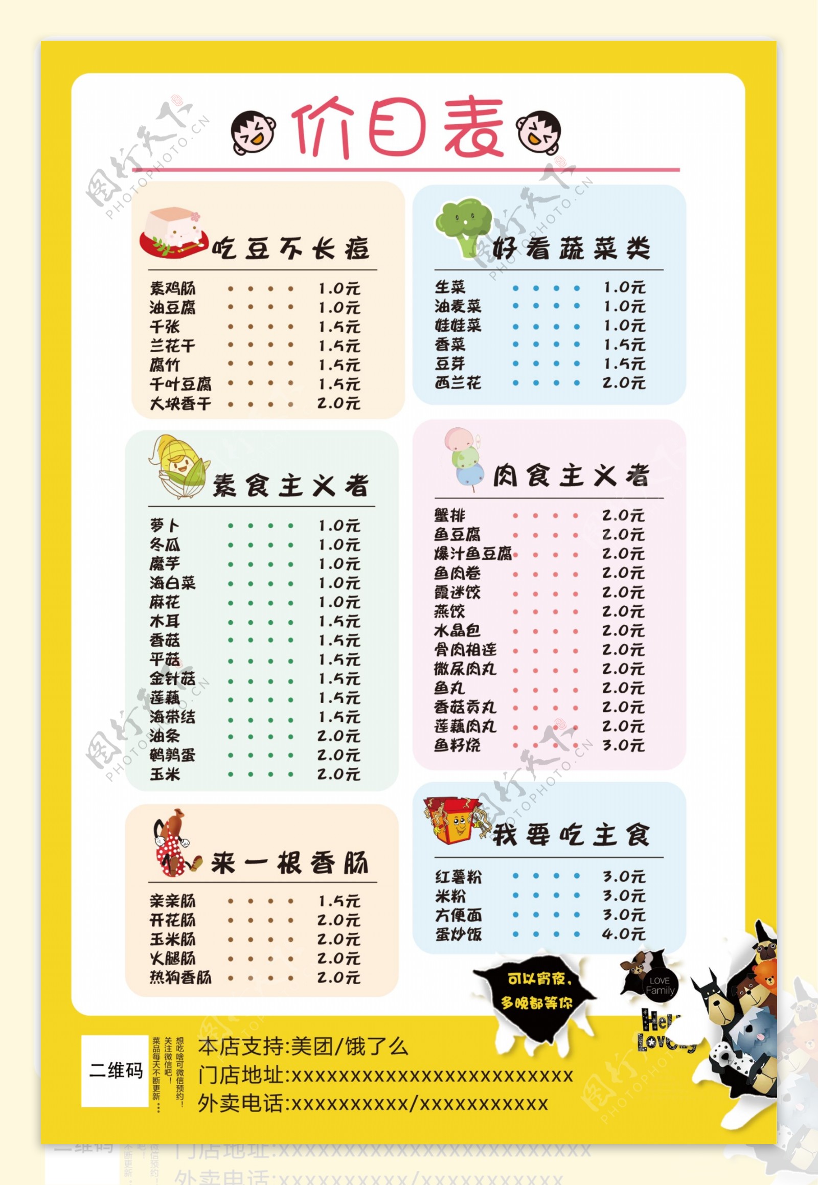 羊蝎子火锅菜单菜谱价目表图片素材-编号30435654-图行天下
