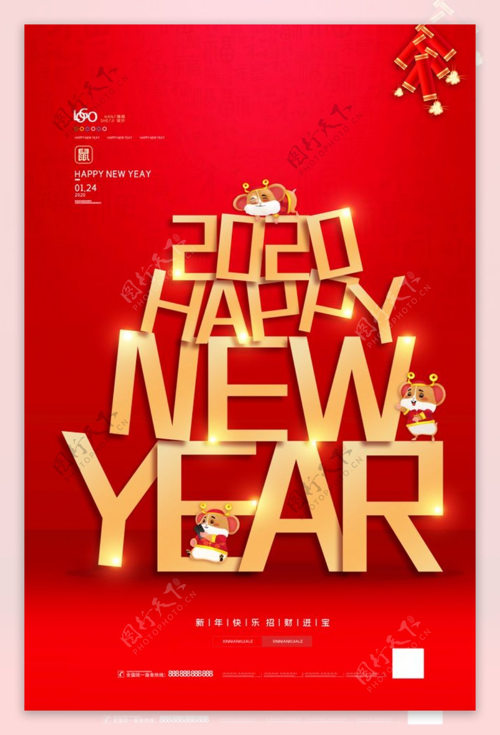 2020年红色新年快乐海报