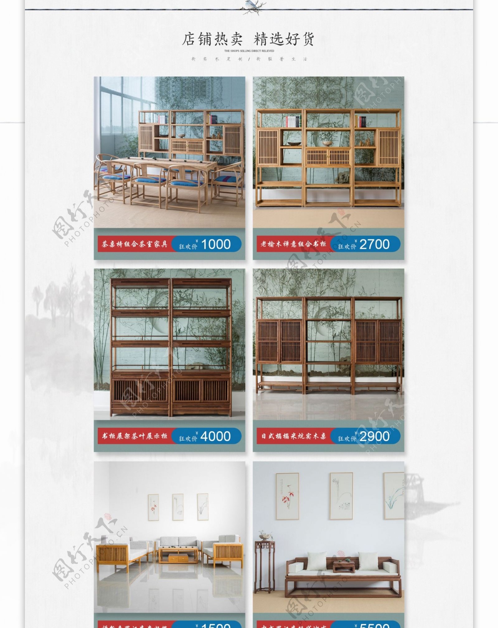 中式家具详情页面