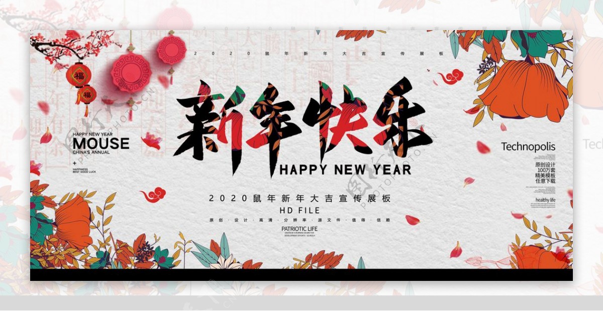 新年快乐