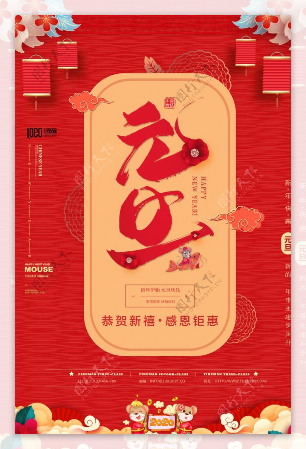 红色2020元旦节喜庆简约海报
