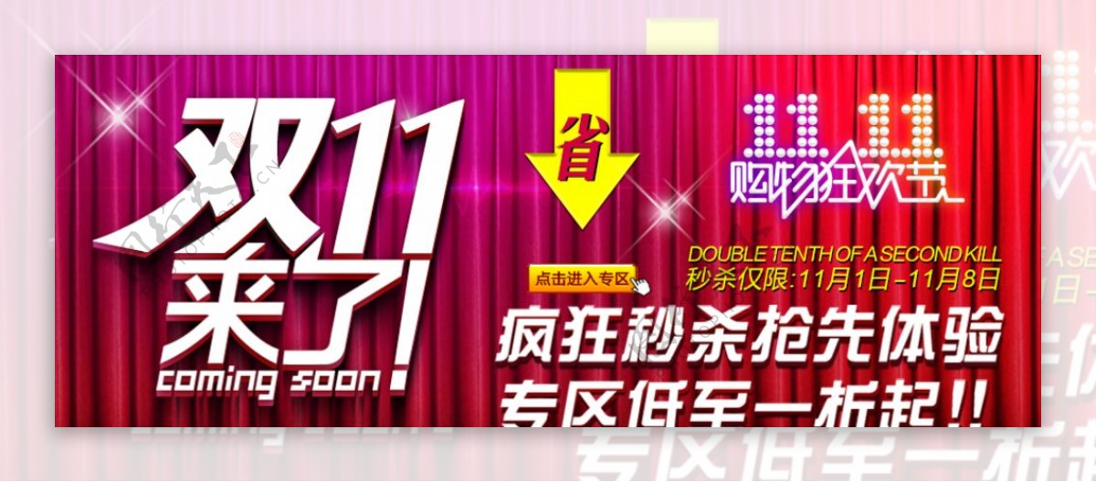 双十一促销BANNER