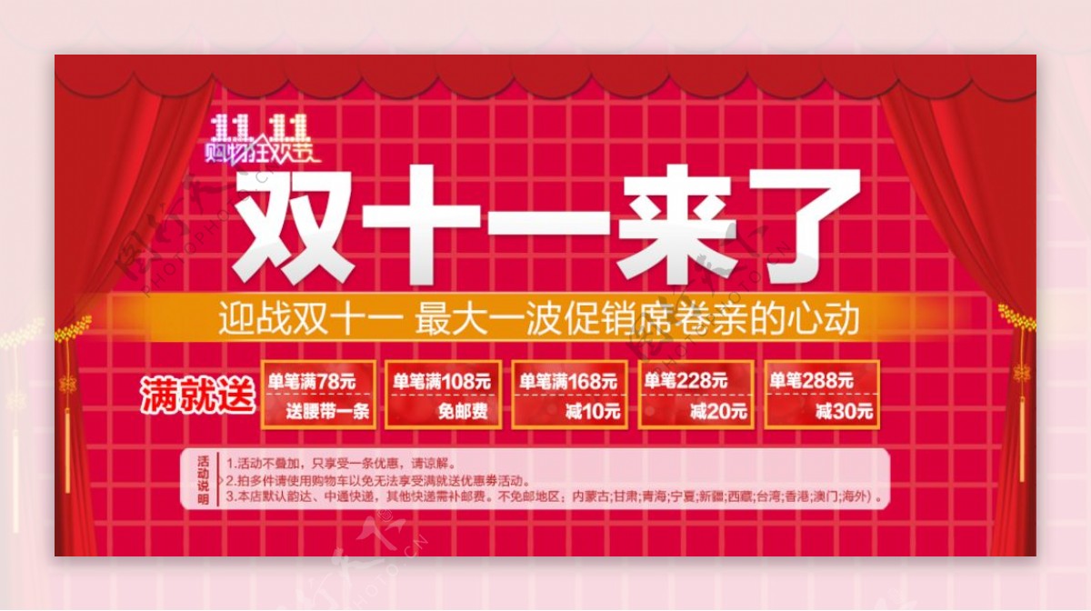 打折促销活动BANNER