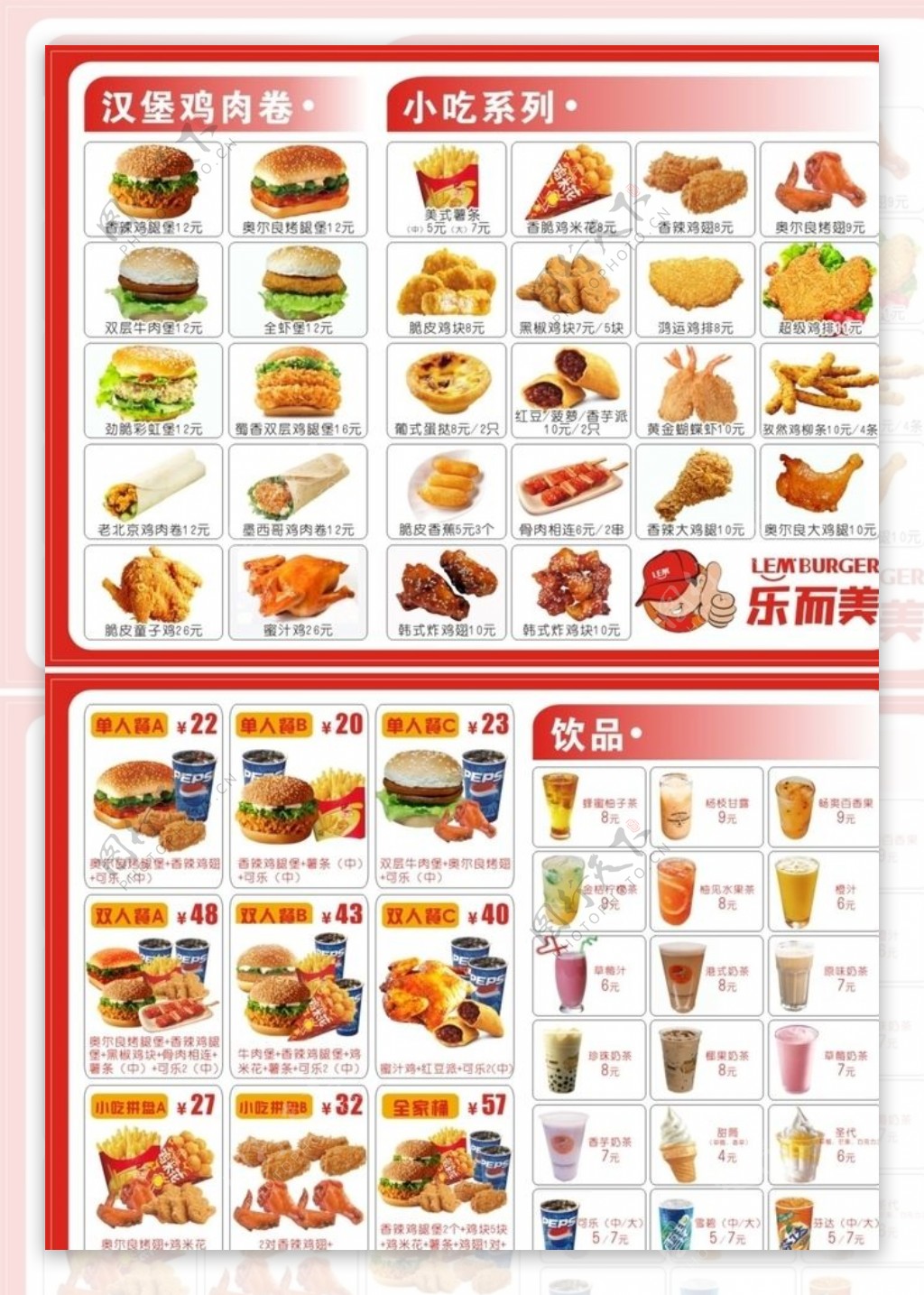 汉堡小吃价目表宣传单海报设计