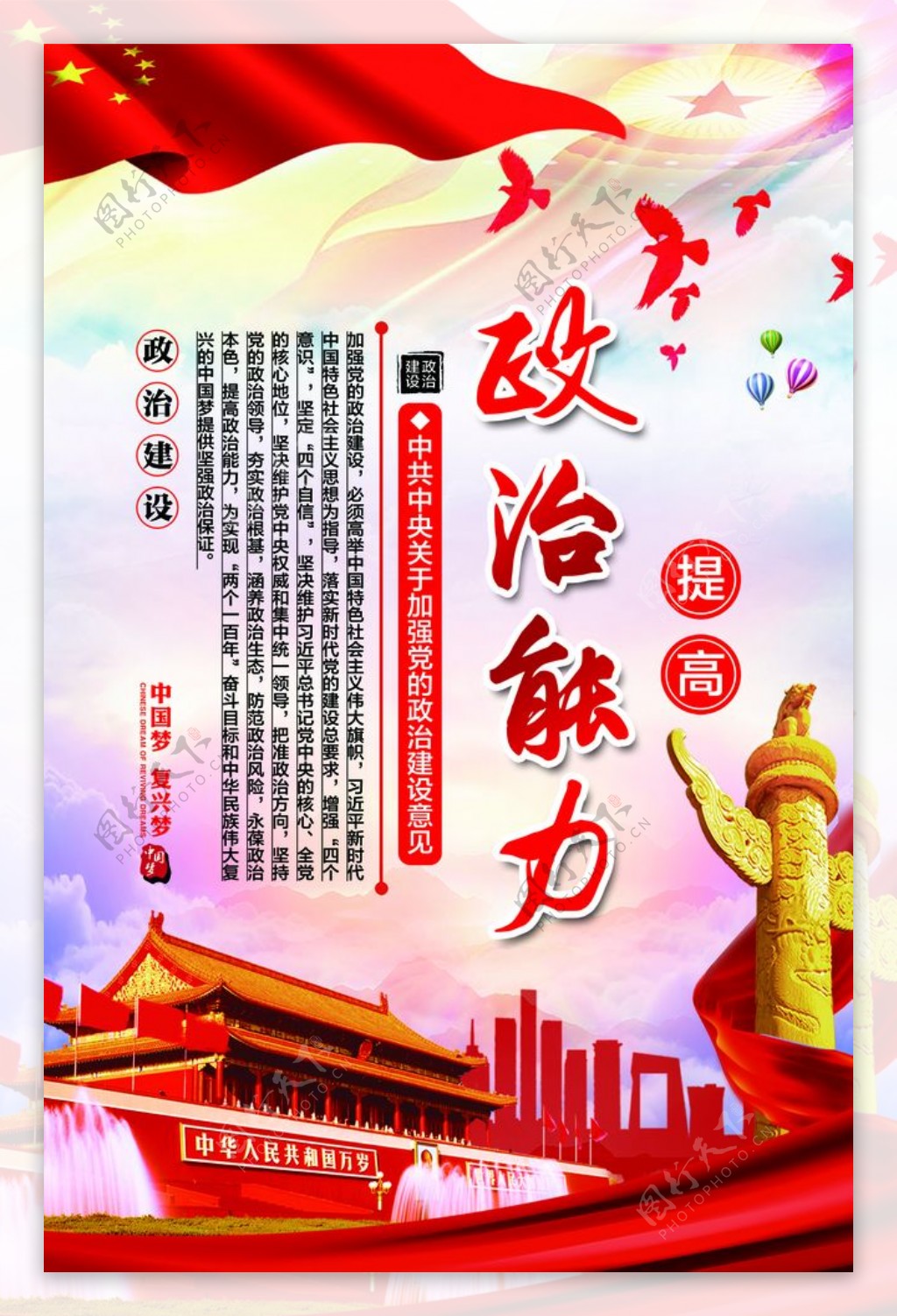 提高政治能力图片素材-编号35917883-图行天下