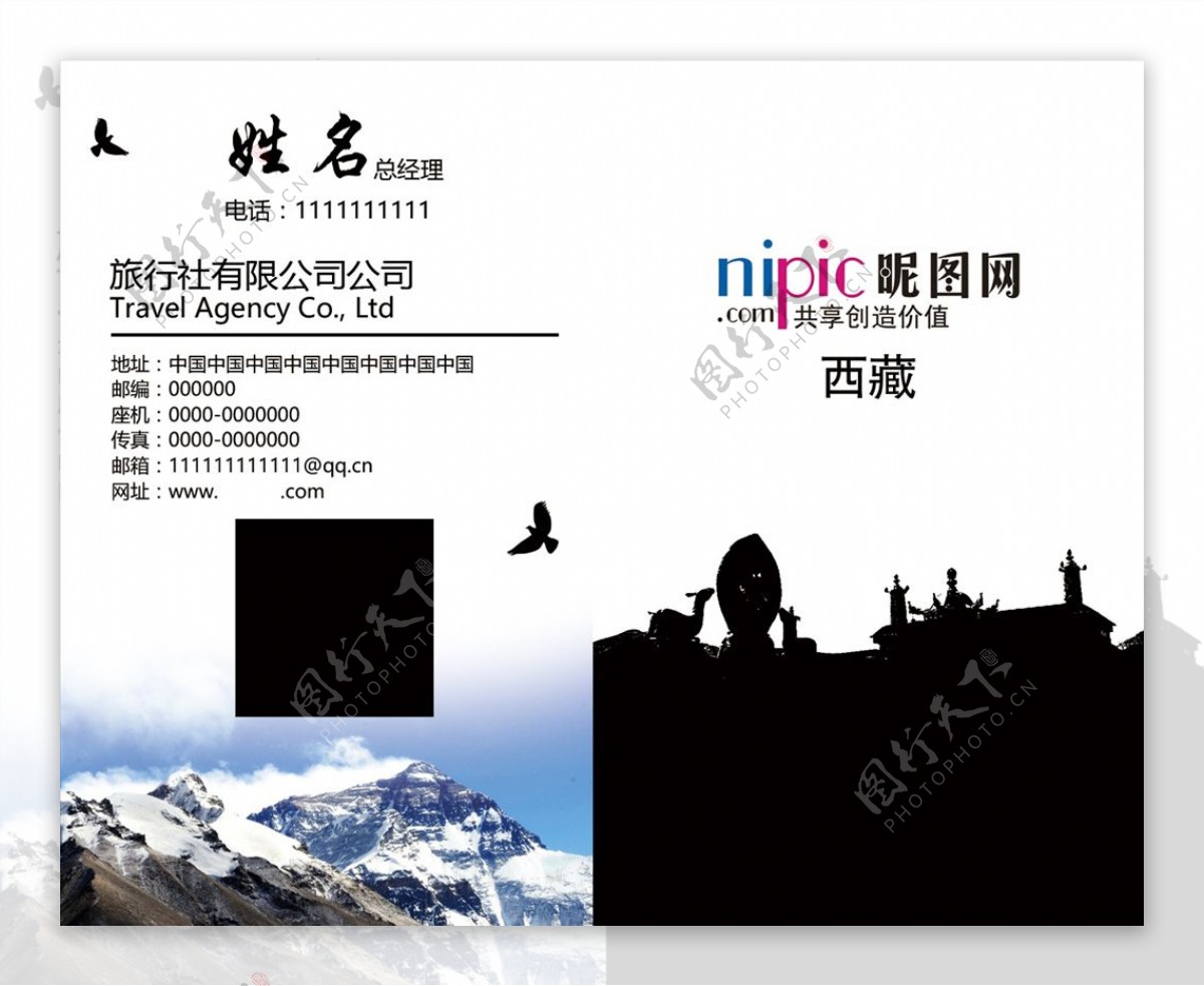 西藏旅游旅行社雪山绿洲名片