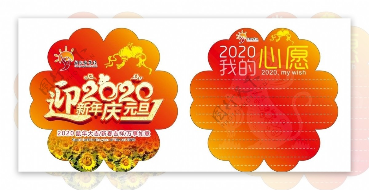 2020迎新年庆元旦