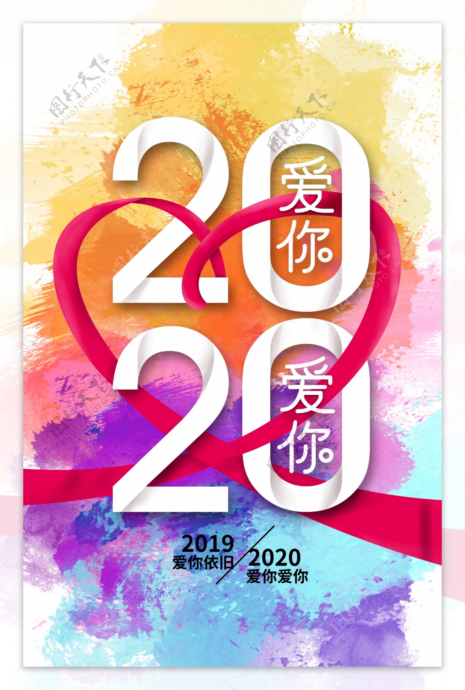 2020水彩海报
