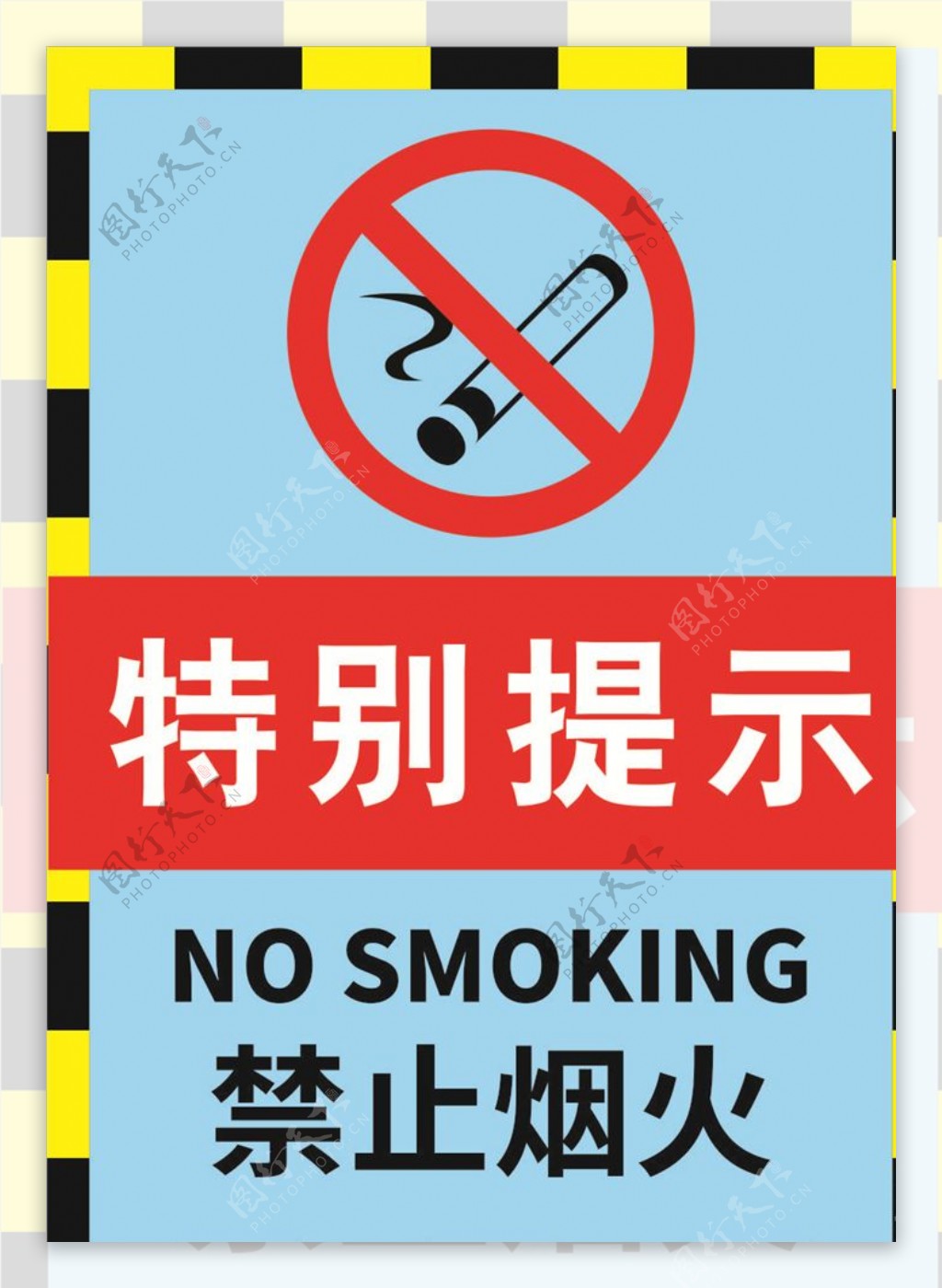 禁止烟火海报