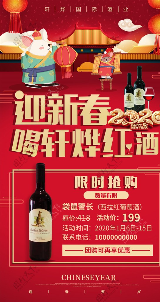 红酒宣传海报
