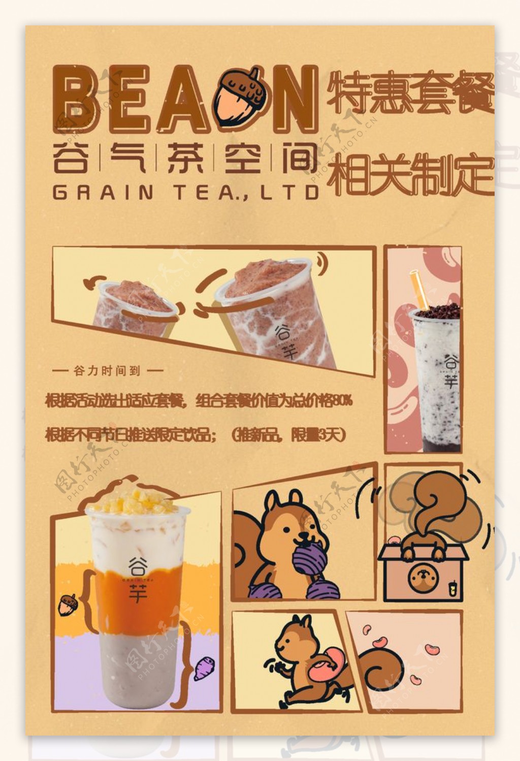 奶茶店单品海报画册宣传