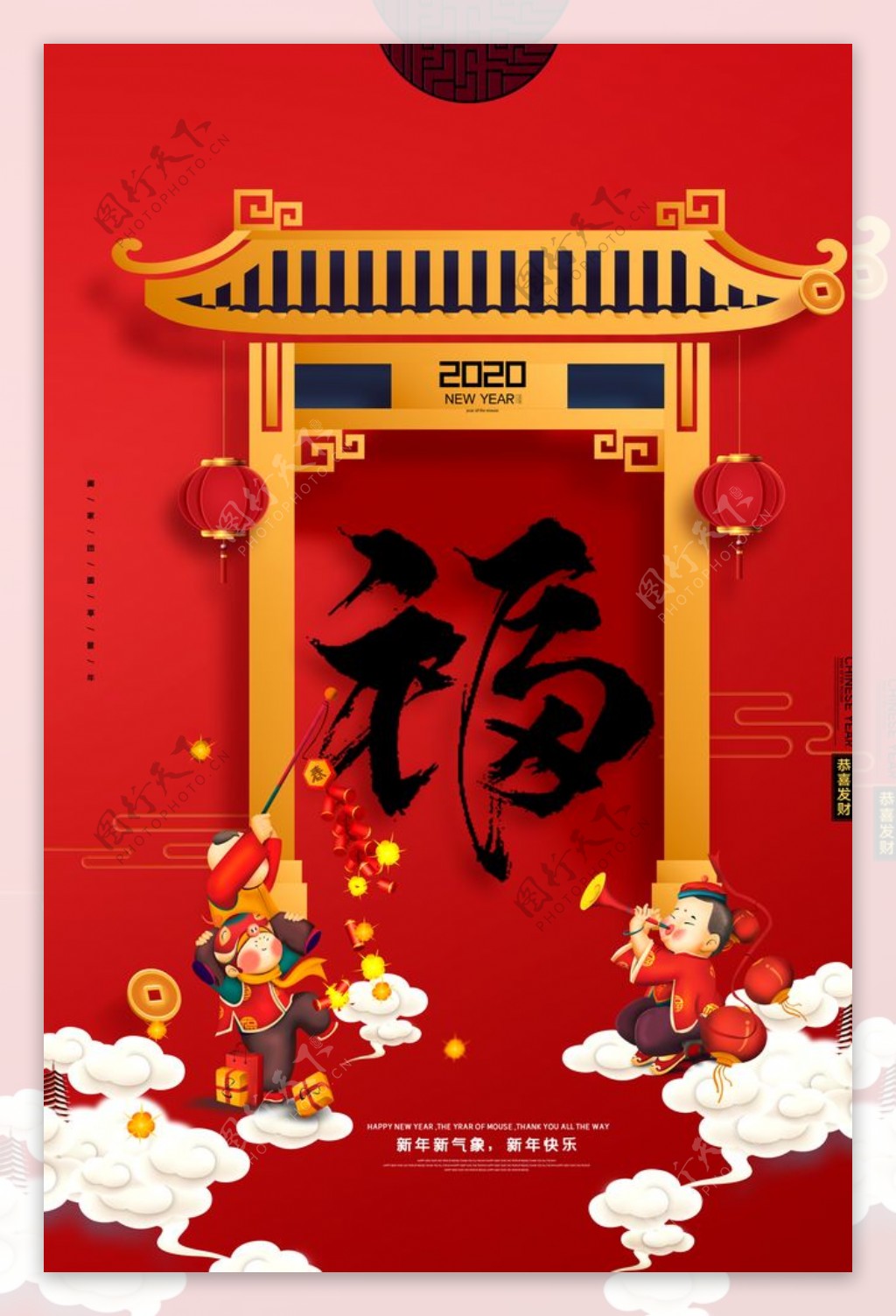 新年