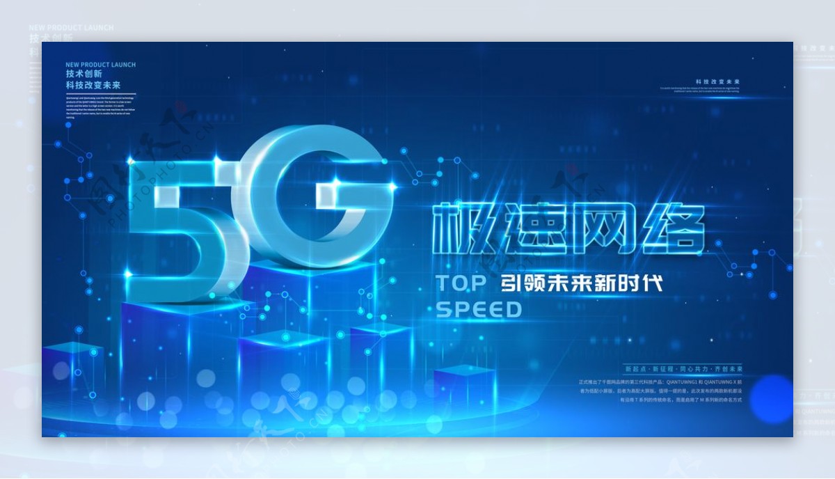 5G5G时代来了