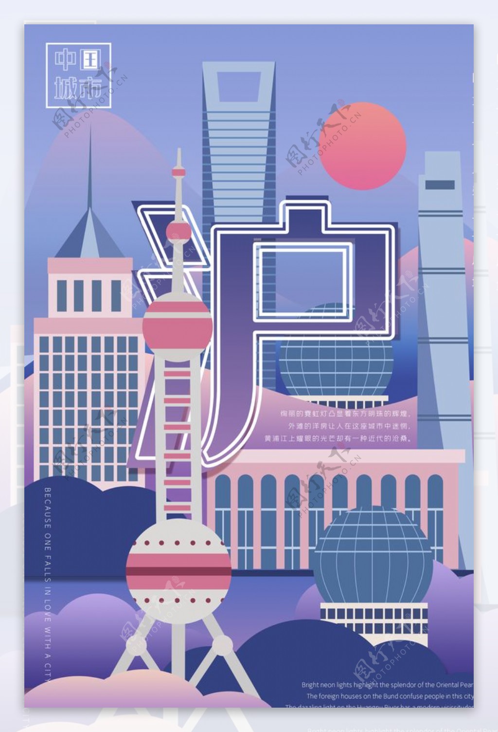 中国城市上海手绘海报