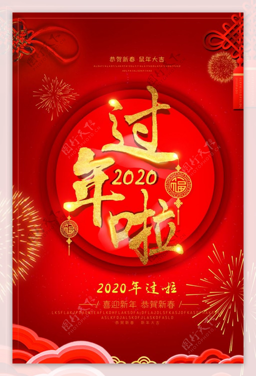 过年啦2020年海报