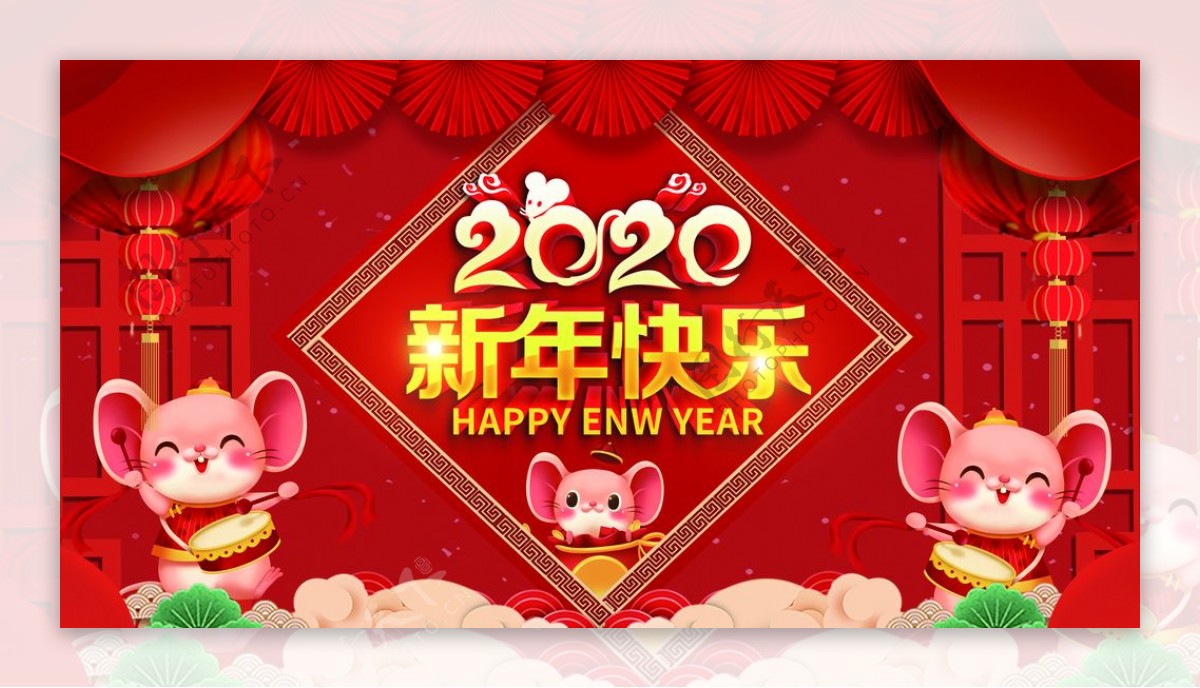 新年快乐