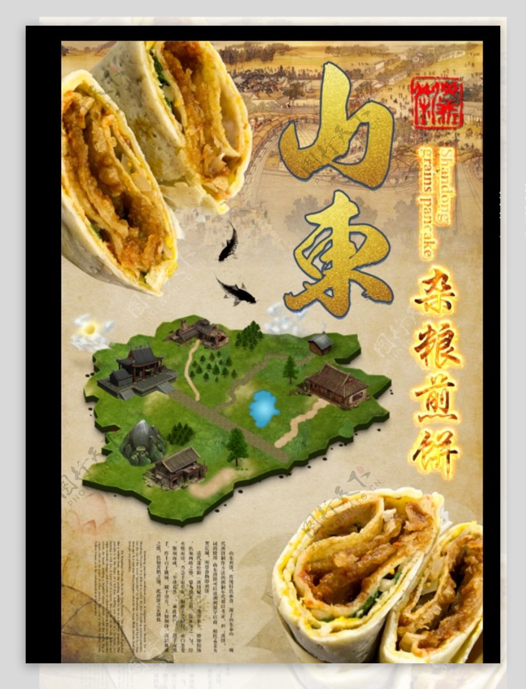 山东杂粮煎饼