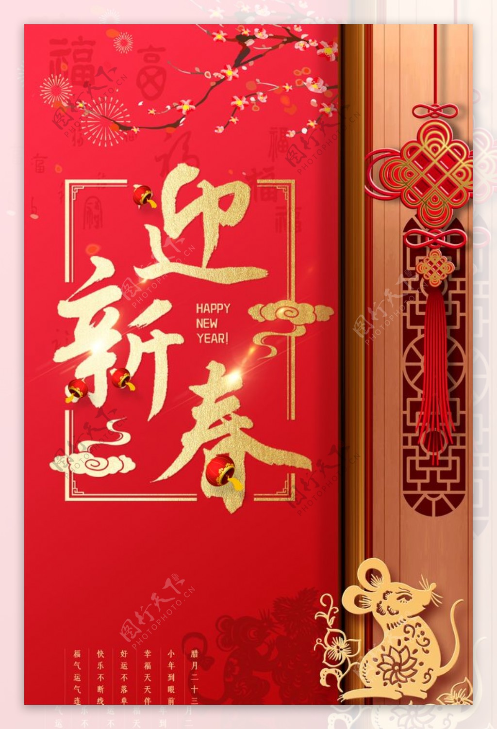 恭贺新春中国古典风格宣传海报