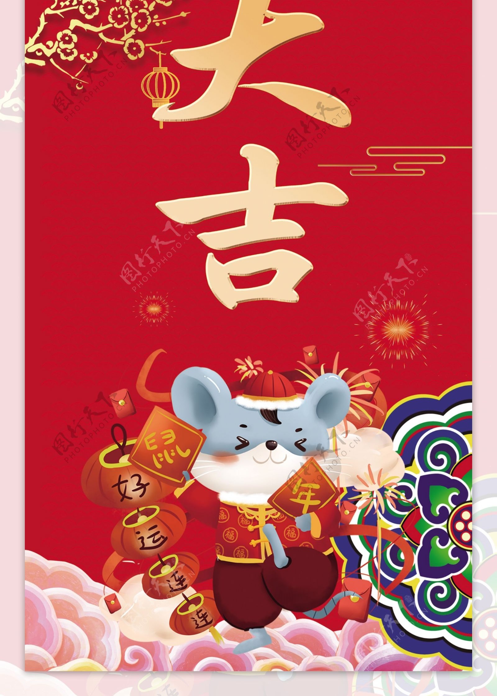 鼠年春节海报龙门柱子