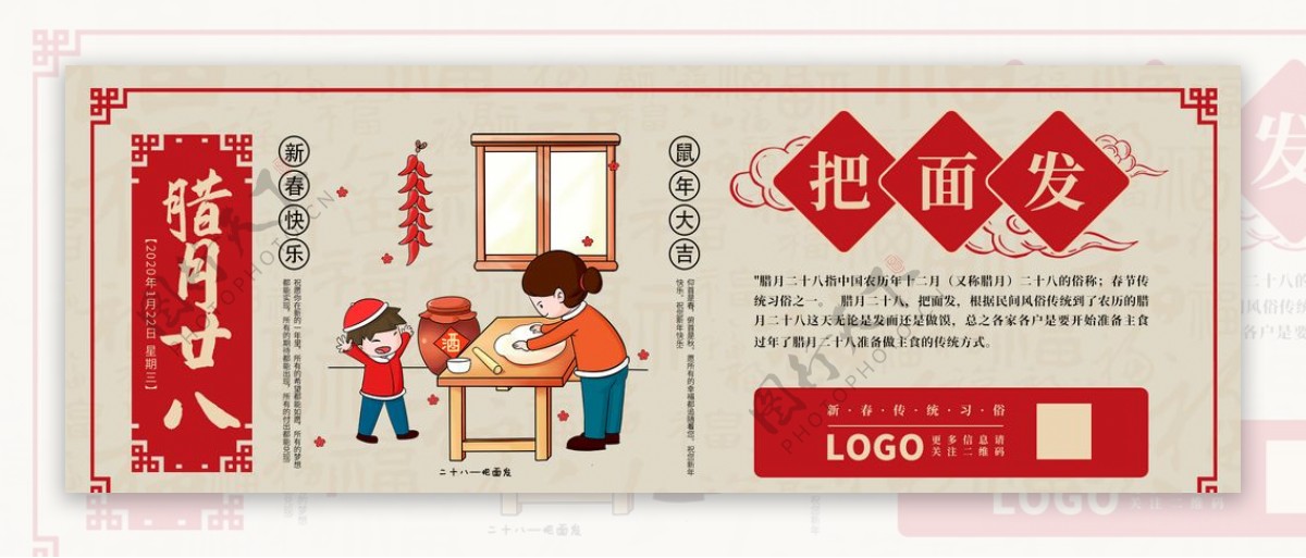中国腊月二十八新年手机海报素材